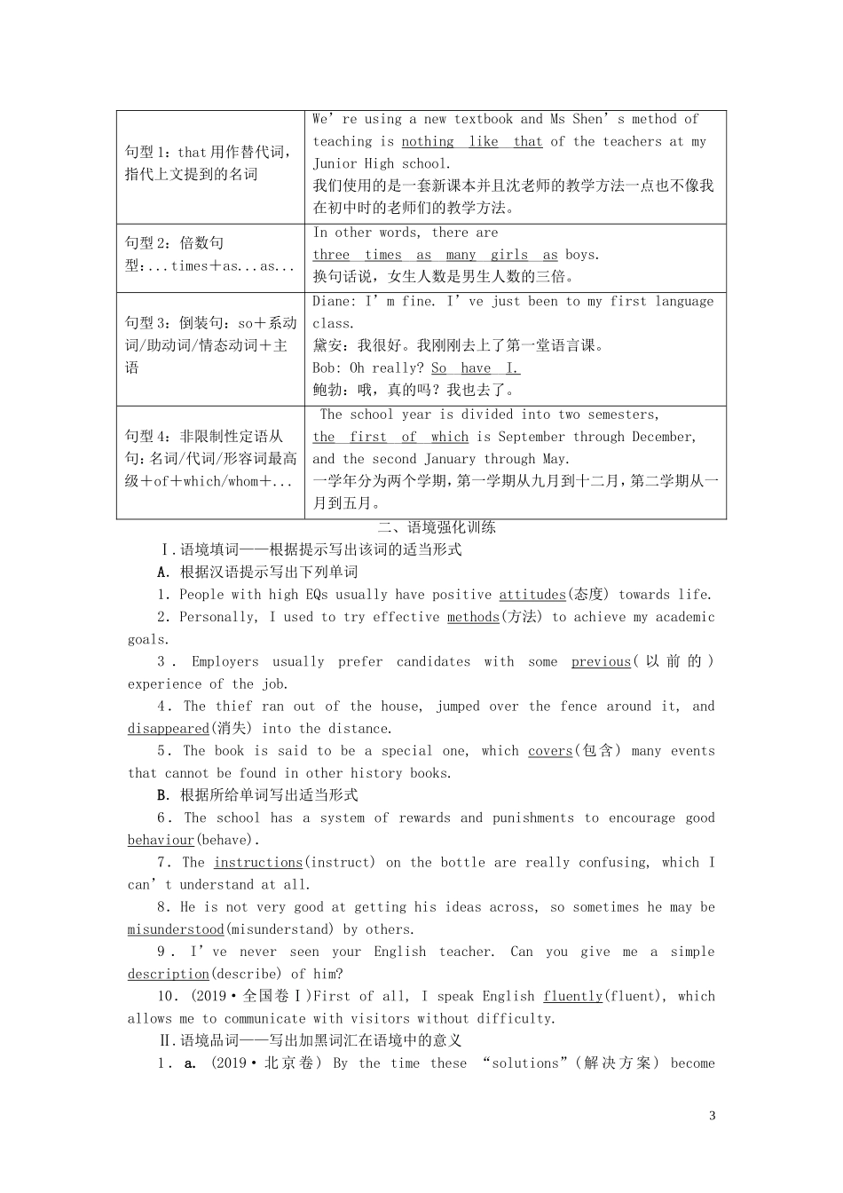 新高考英语一轮复习 Module 1 My First Day at Senior High学案 外研版必修1-外研版高三必修1英语学案_第3页