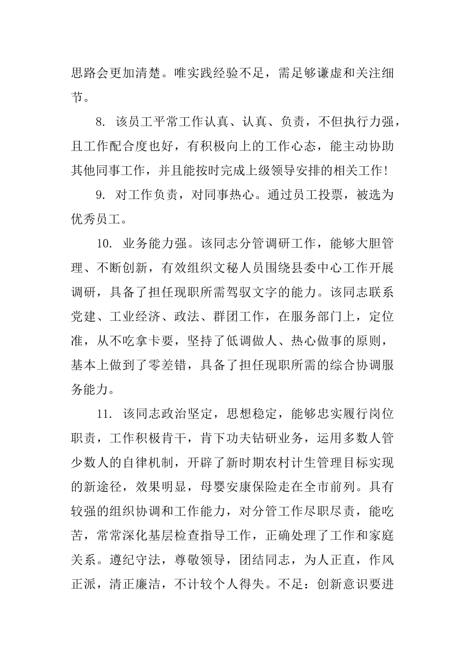 员工学习能力评语_第2页