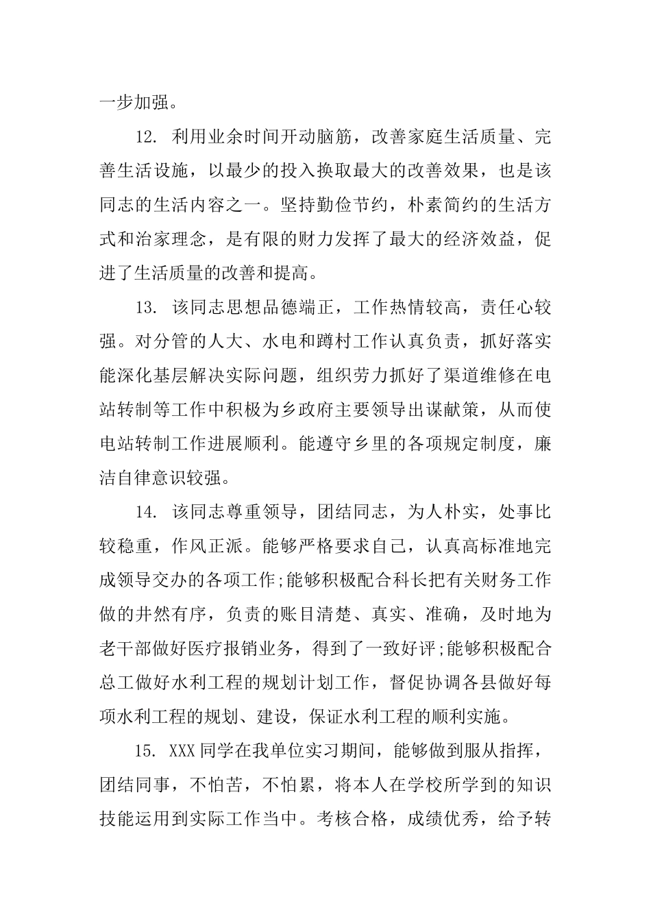 员工学习能力评语_第3页