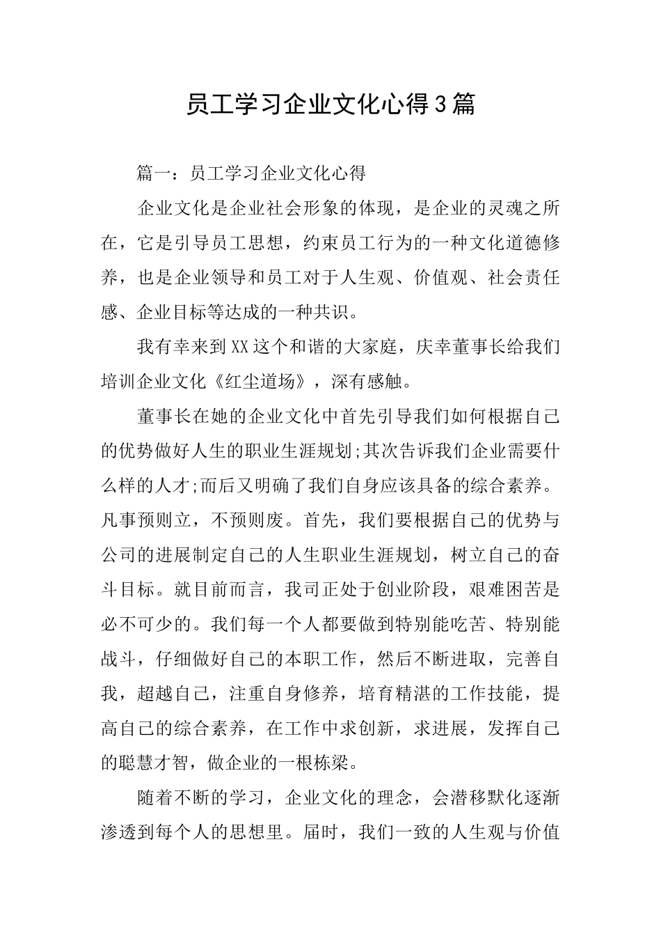 员工学习企业文化心得3篇_第1页