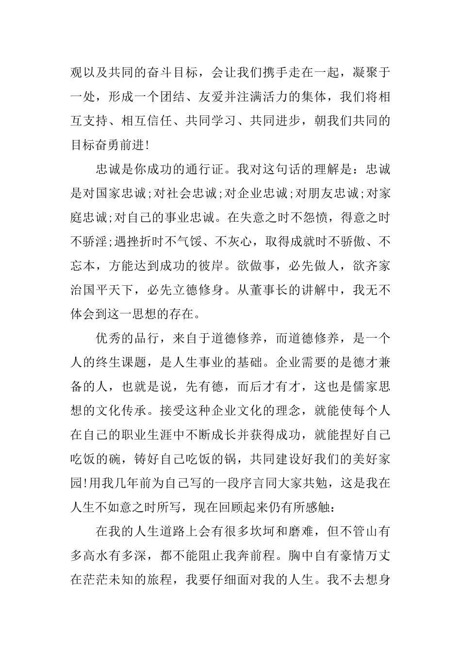 员工学习企业文化心得3篇_第2页