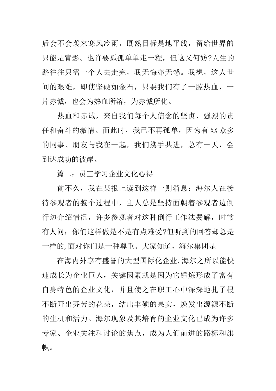 员工学习企业文化心得3篇_第3页