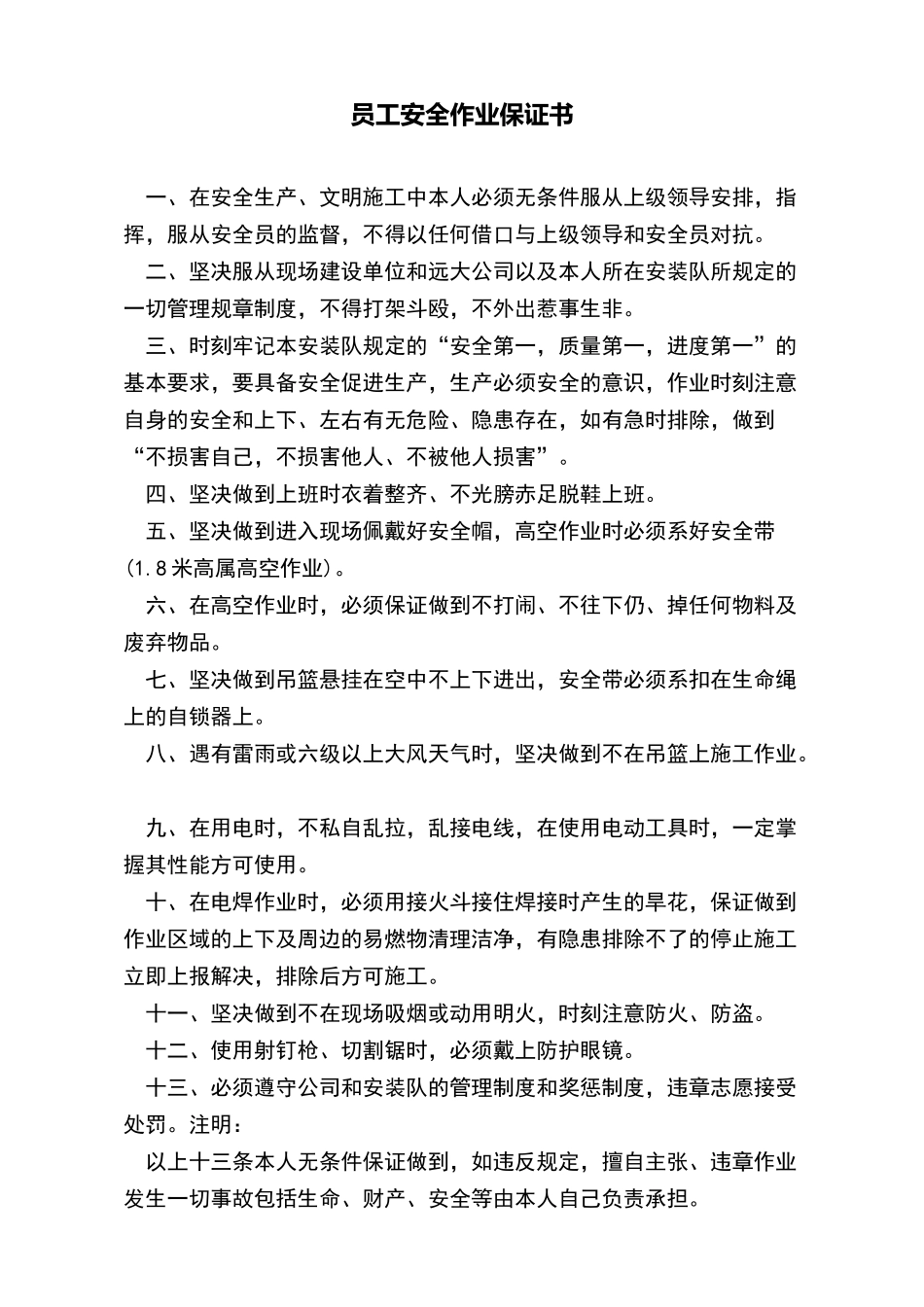 员工安全作业保证书_第2页