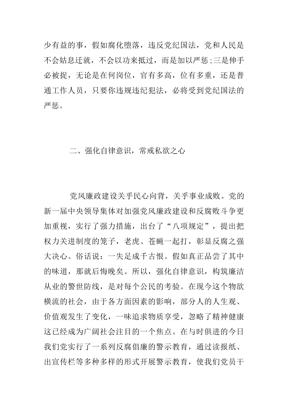 员工学习廉政教育心得体会_第2页