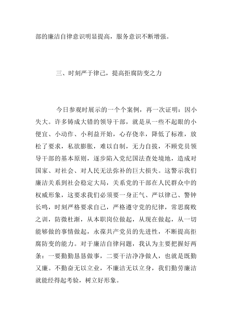 员工学习廉政教育心得体会_第3页