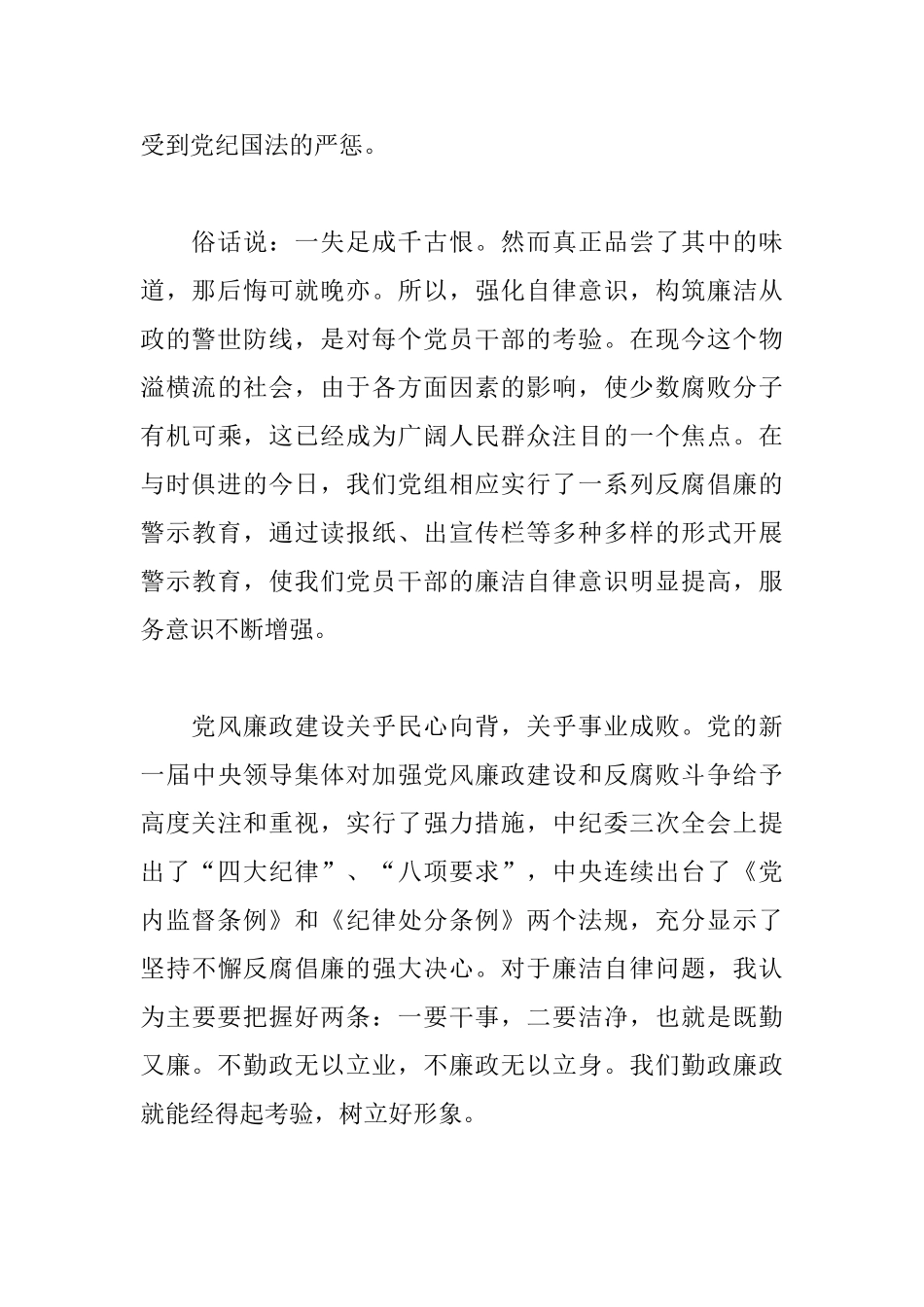 员工学习党风廉政建设心得体会三篇_第2页