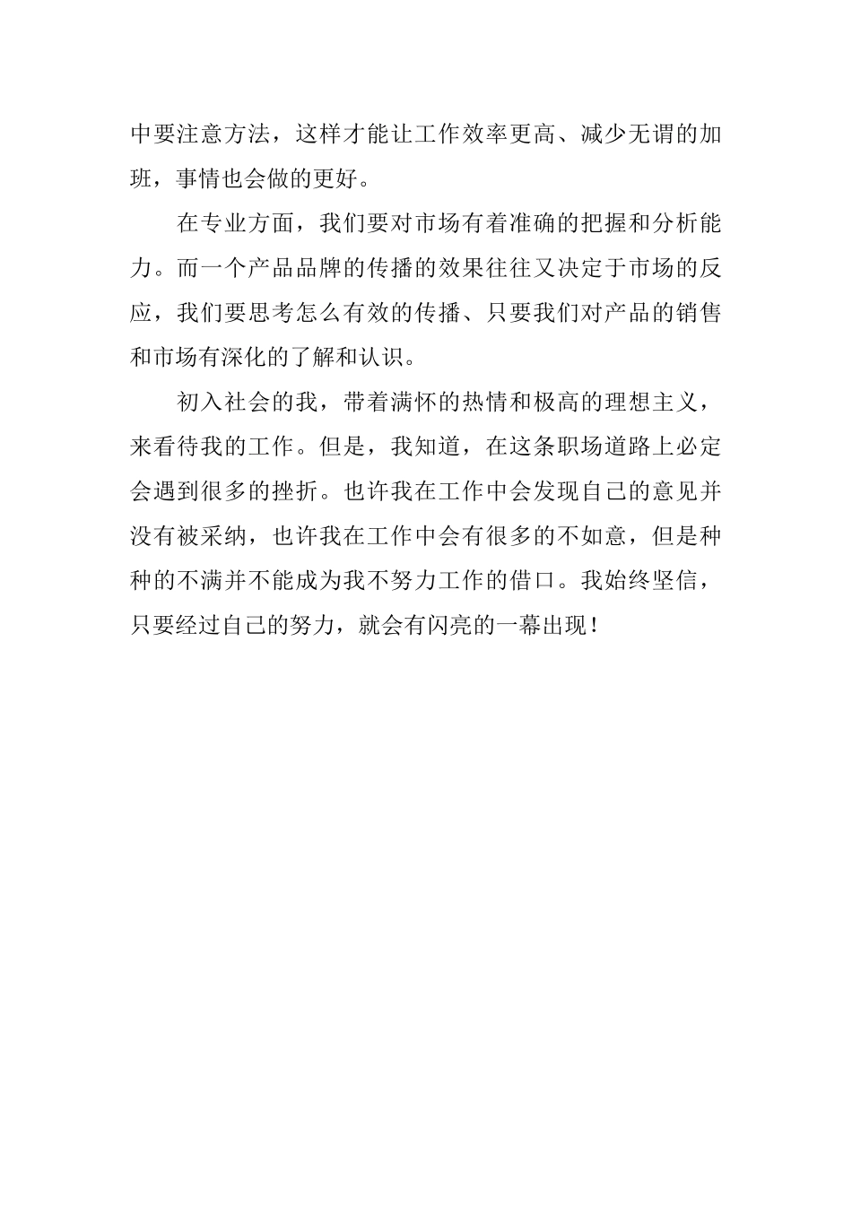 员工安全培训个人自我评价_第2页