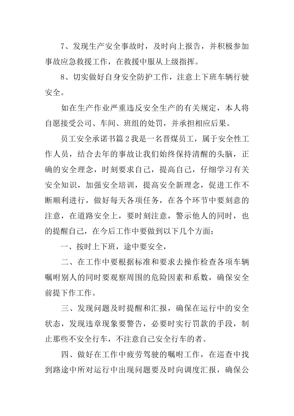 员工安全承诺书_第2页