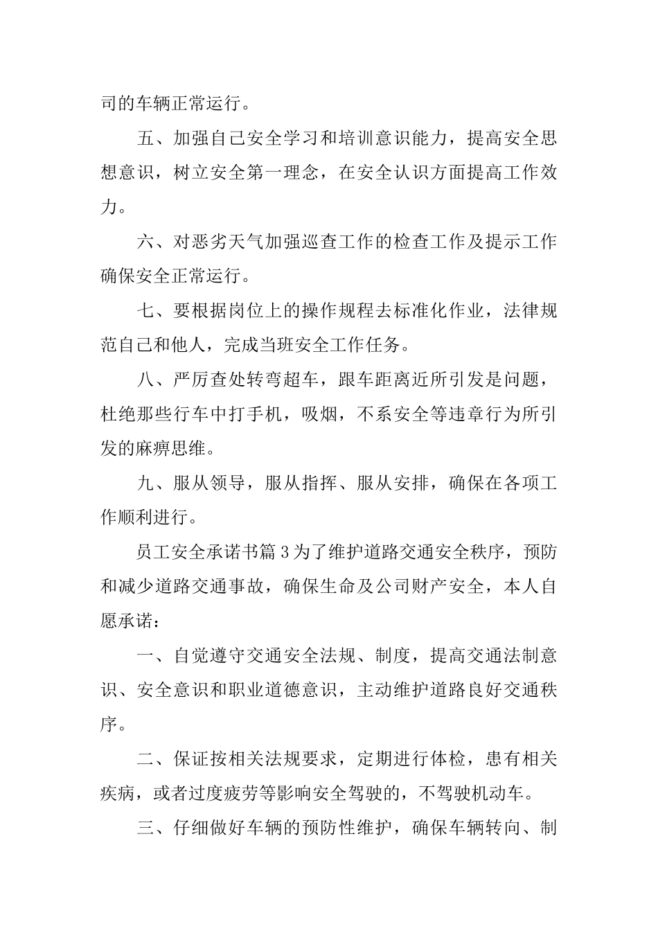 员工安全承诺书_第3页