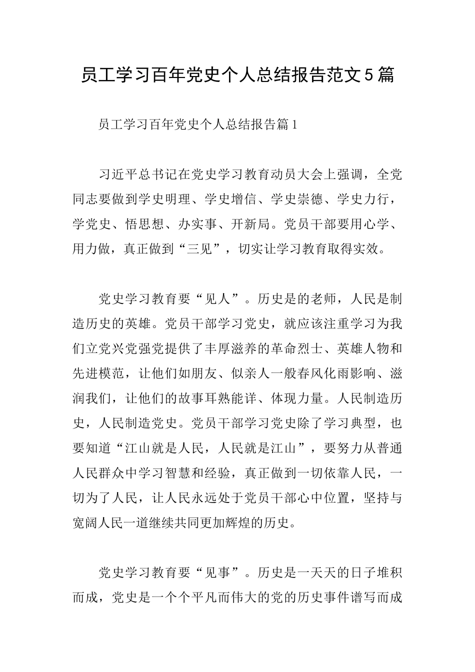 员工学习百年党史个人总结报告范文5篇_第1页