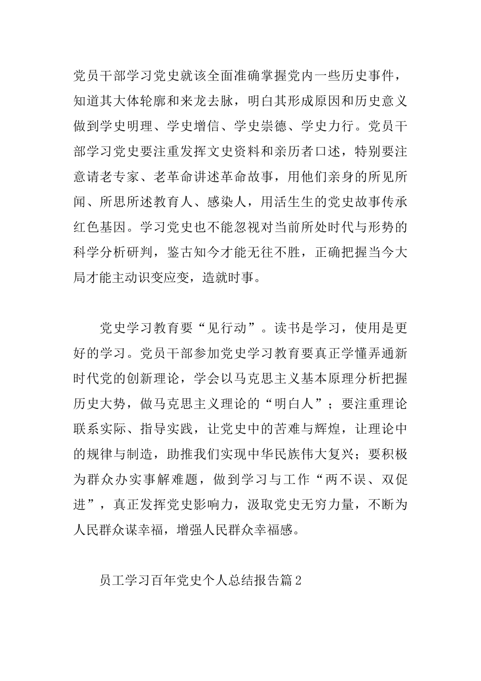 员工学习百年党史个人总结报告范文5篇_第2页
