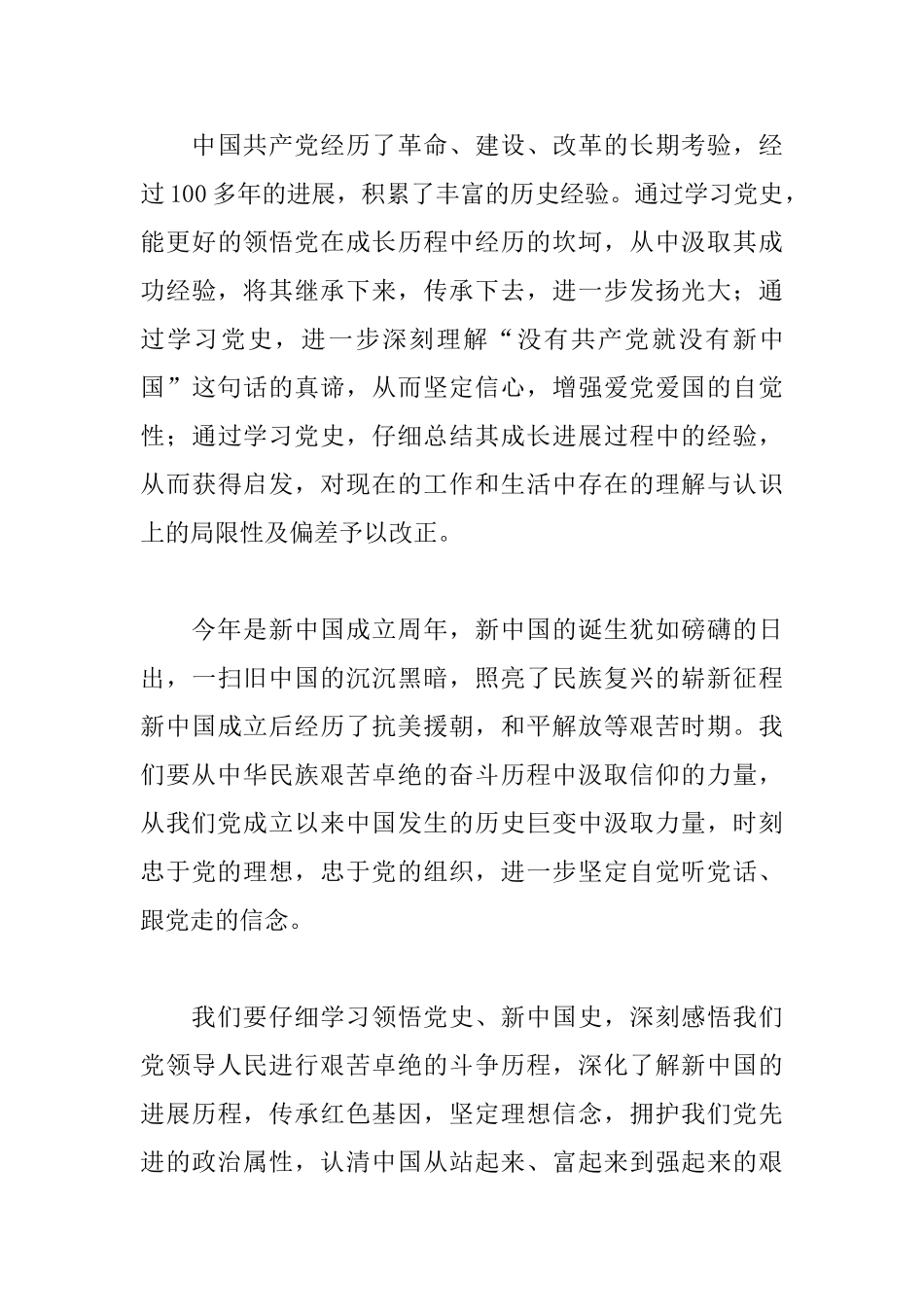员工学习百年党史个人总结报告范文5篇_第3页