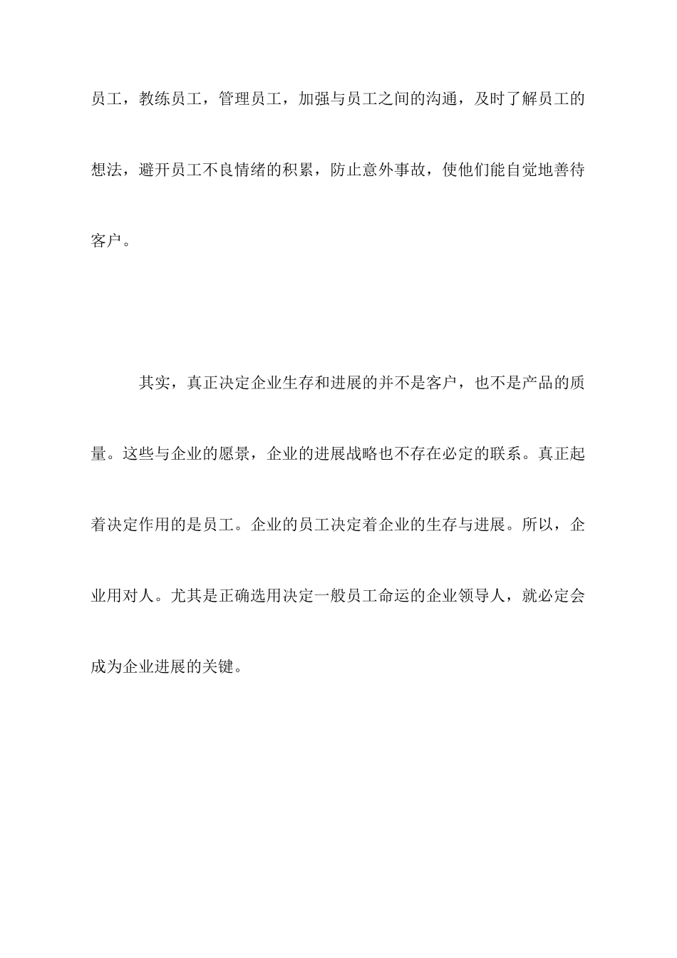 员工安全感的作用与培养_第2页