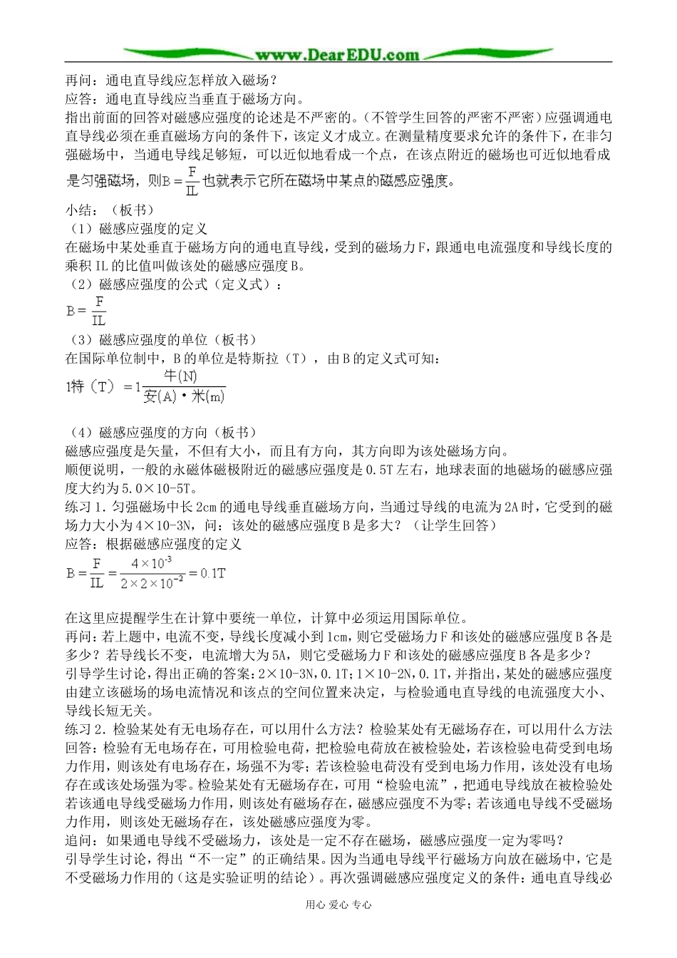 新人教版高中物理选修3-1磁感应强度教案4_第2页