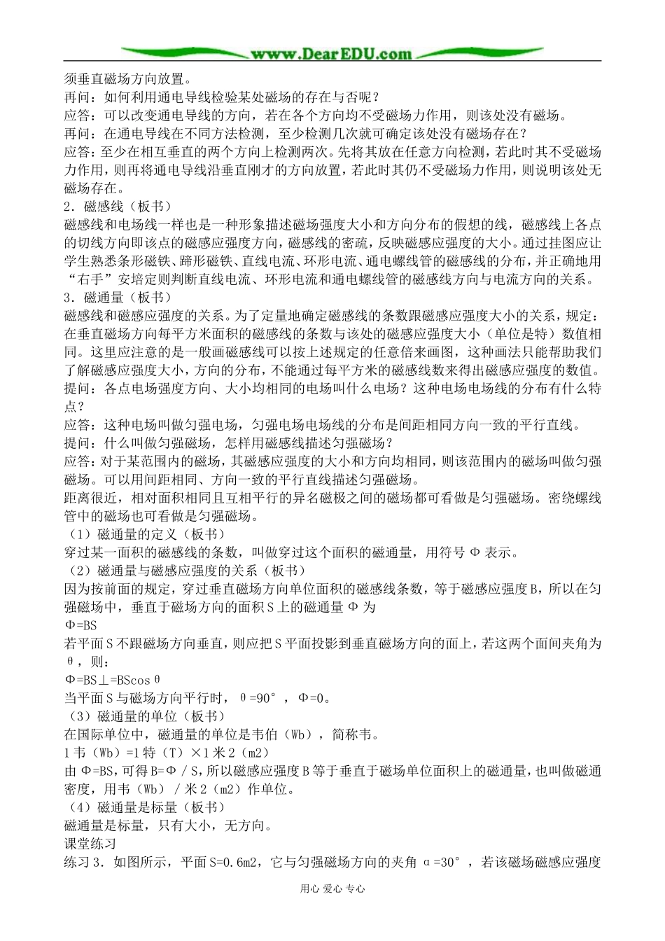 新人教版高中物理选修3-1磁感应强度教案4_第3页