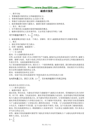 新人教版高中物理选修3-1磁感应强度教案4