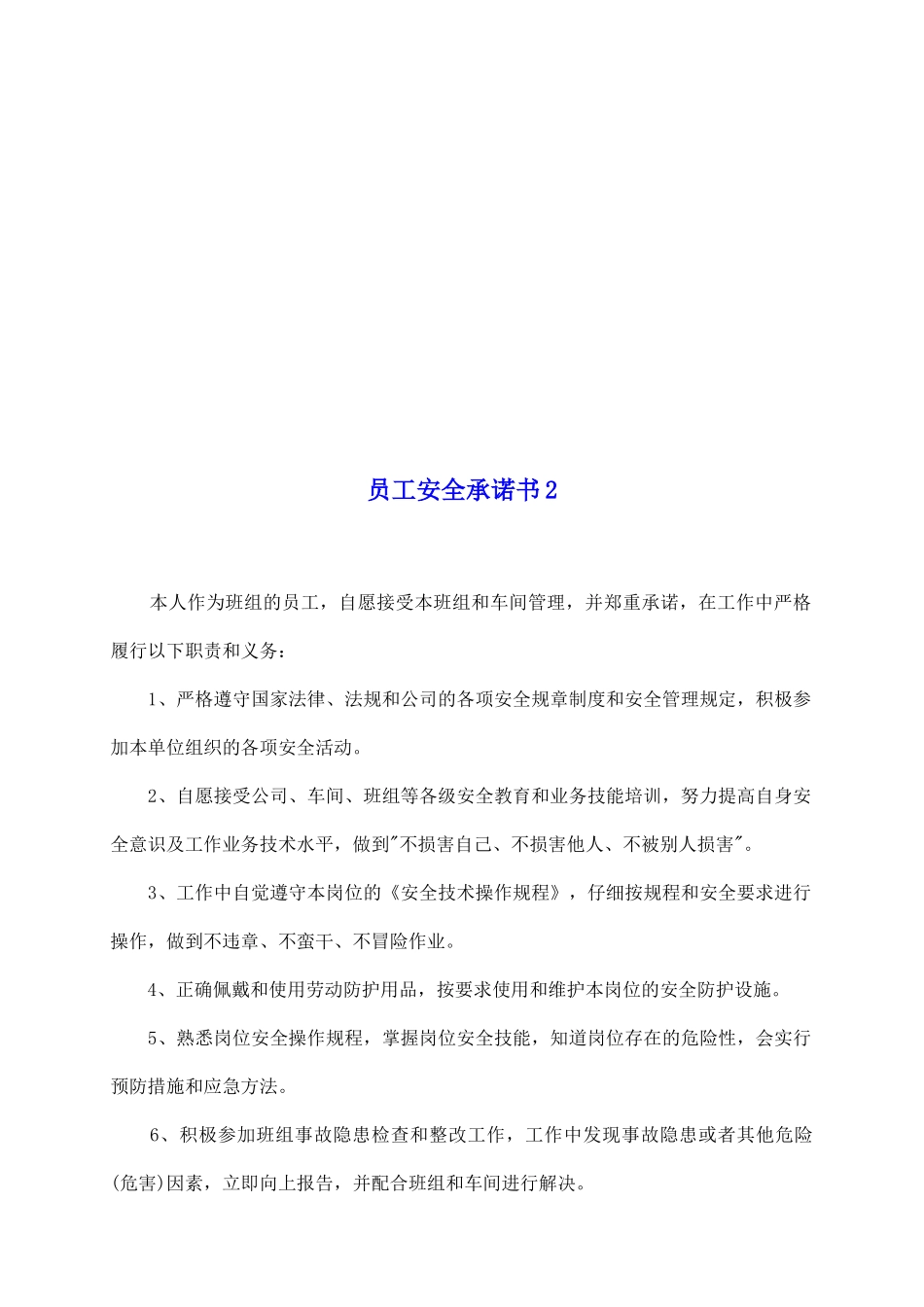 员工安全承诺书2_第2页