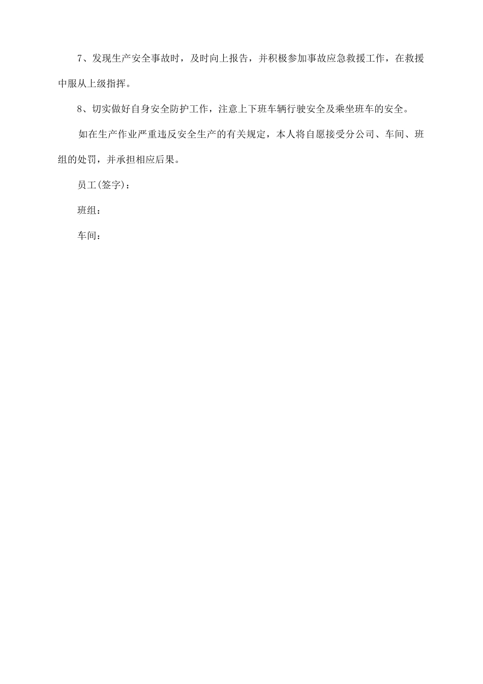 员工安全承诺书2_第3页