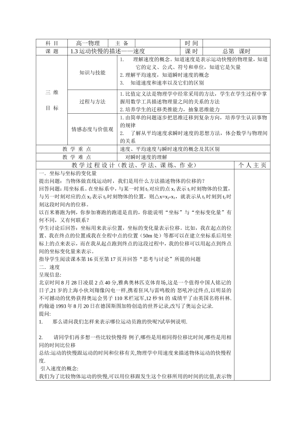 新课标人教版必修1 必修1 运动的描述-速度教案 上学期_第1页
