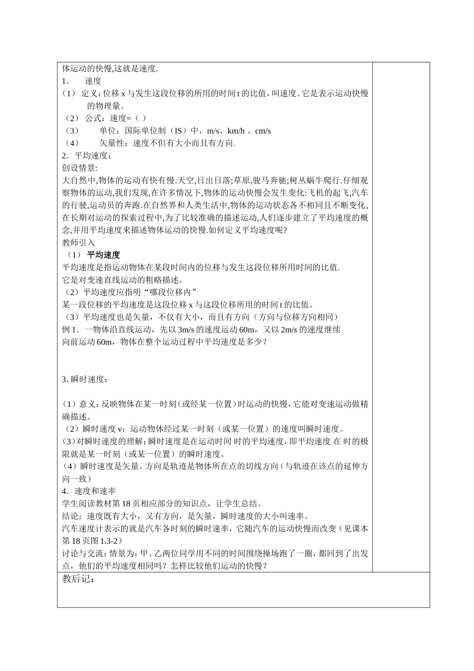 新课标人教版必修1 必修1 运动的描述-速度教案 上学期_第2页