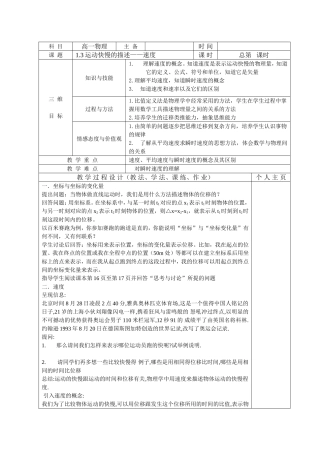 新课标人教版必修1 必修1 运动的描述-速度教案 上学期