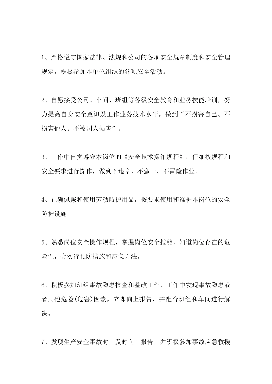 员工安全承诺书2(标准版)_第2页