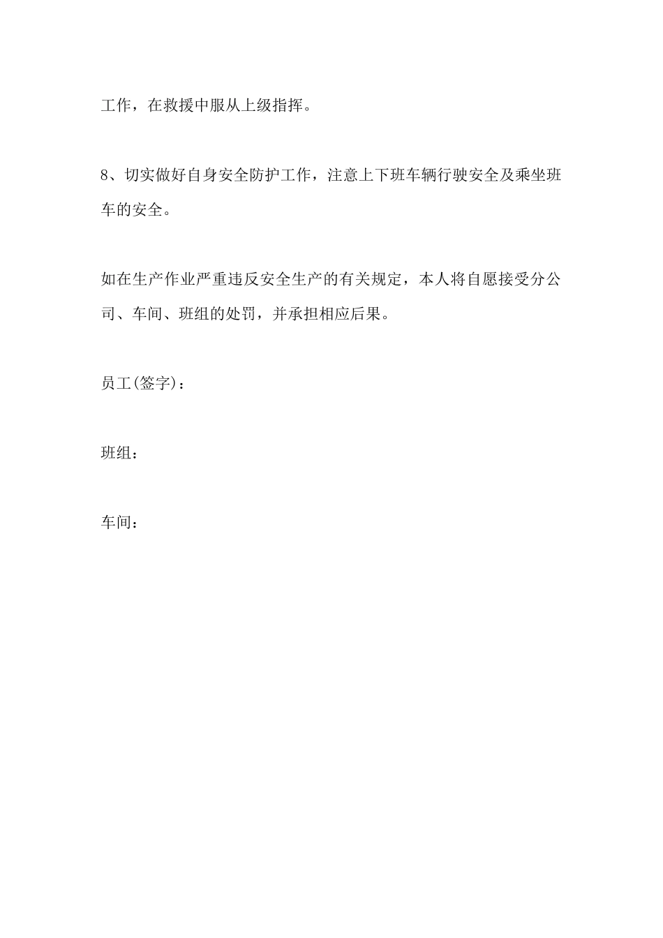 员工安全承诺书2(标准版)_第3页