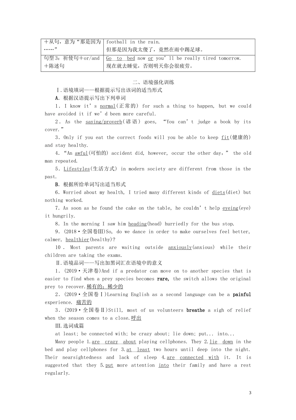 新高考英语一轮复习 Module 1 Our Body and Healthy Habits学案 外研版必修2-外研版高三必修2英语学案_第3页