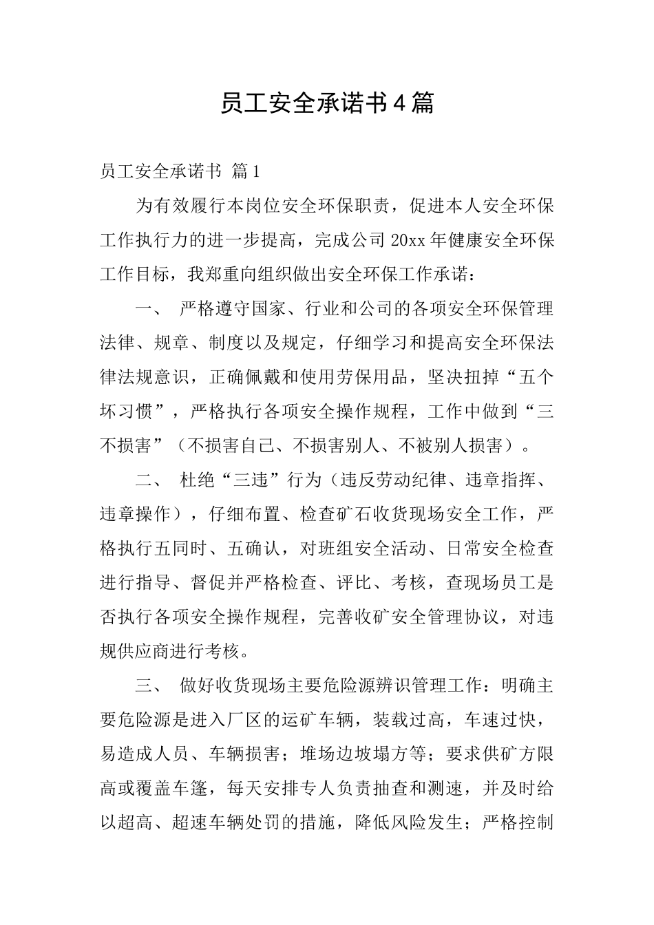 员工安全承诺书4篇_第1页