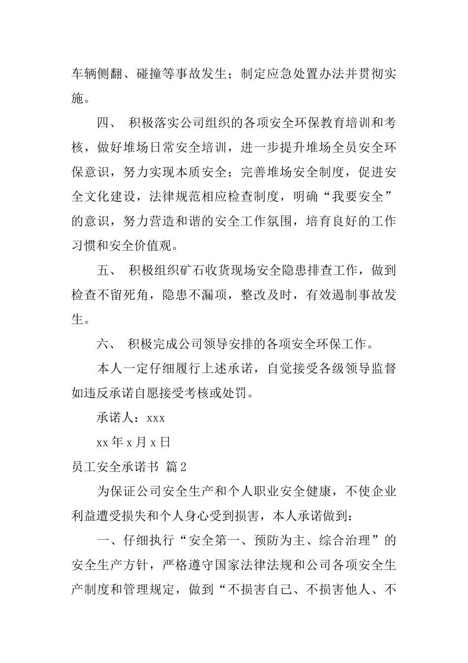 员工安全承诺书4篇_第2页