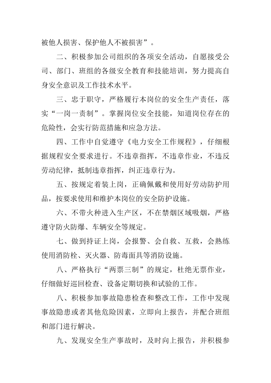 员工安全承诺书4篇_第3页