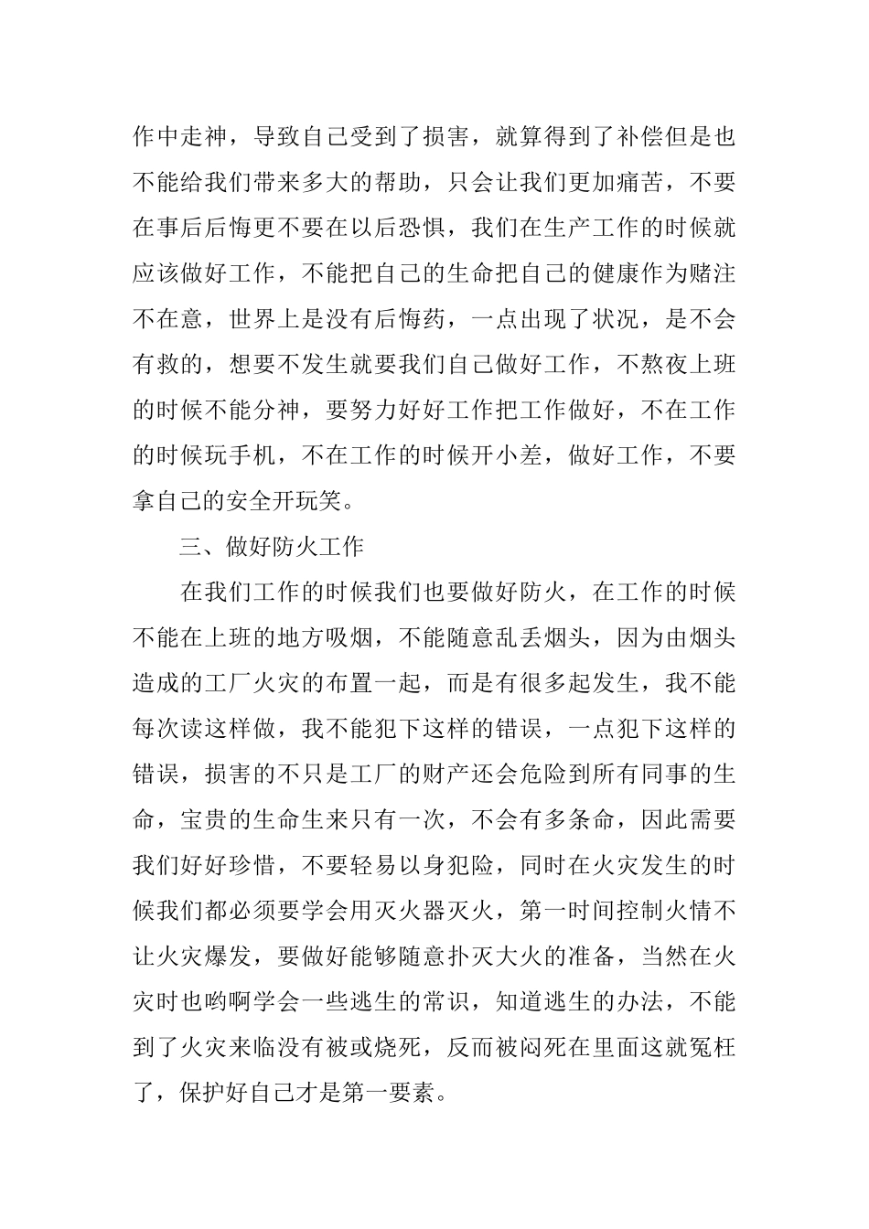 员工安全生产心得体会【5篇】_第2页