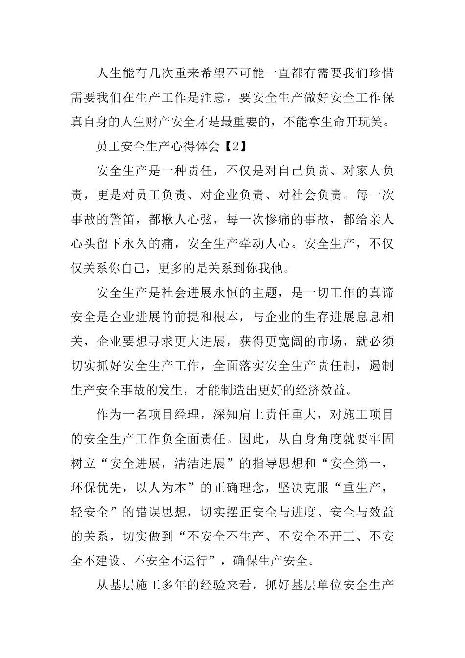 员工安全生产心得体会【5篇】_第3页