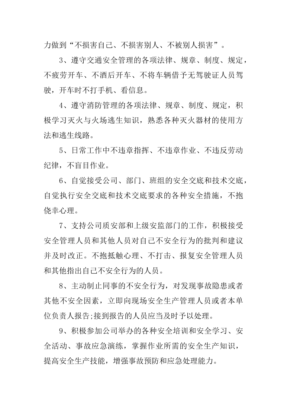 员工安全承诺书合集8篇_第2页