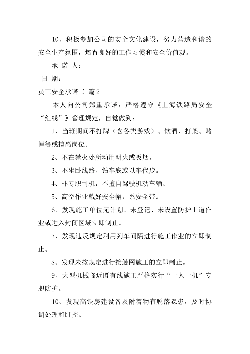 员工安全承诺书合集8篇_第3页