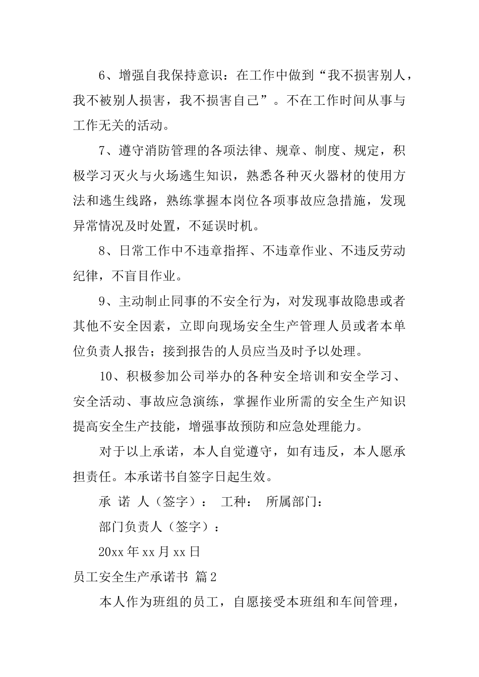 员工安全生产承诺书模板合集7篇_第2页