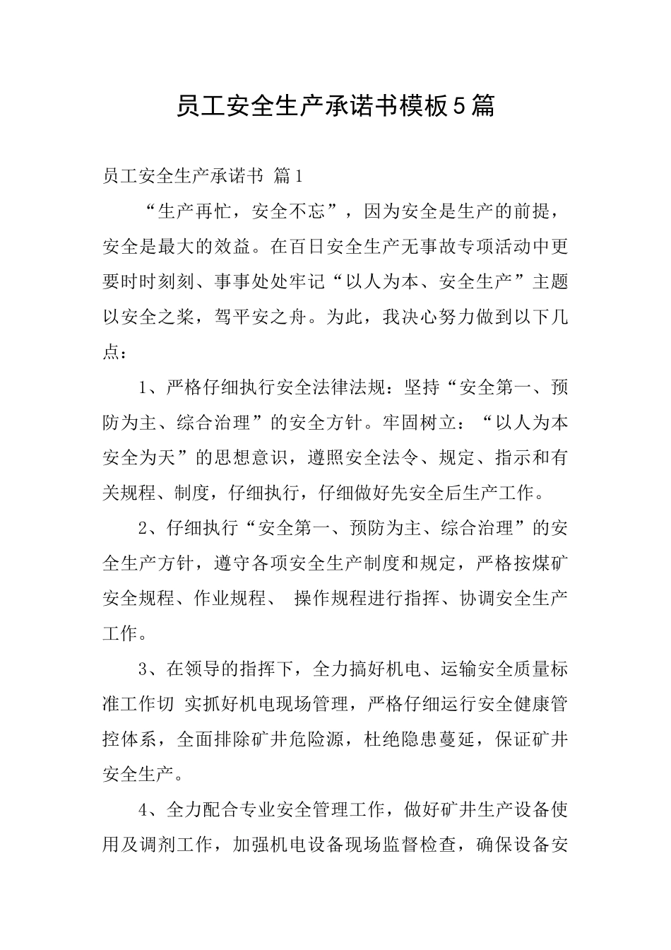 员工安全生产承诺书模板5篇_第1页