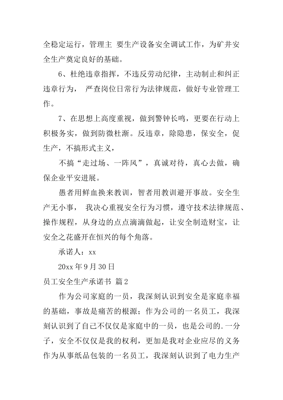 员工安全生产承诺书模板5篇_第2页