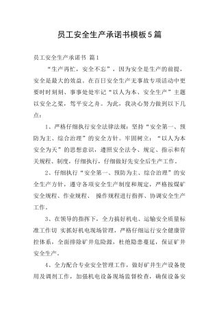 员工安全生产承诺书模板5篇