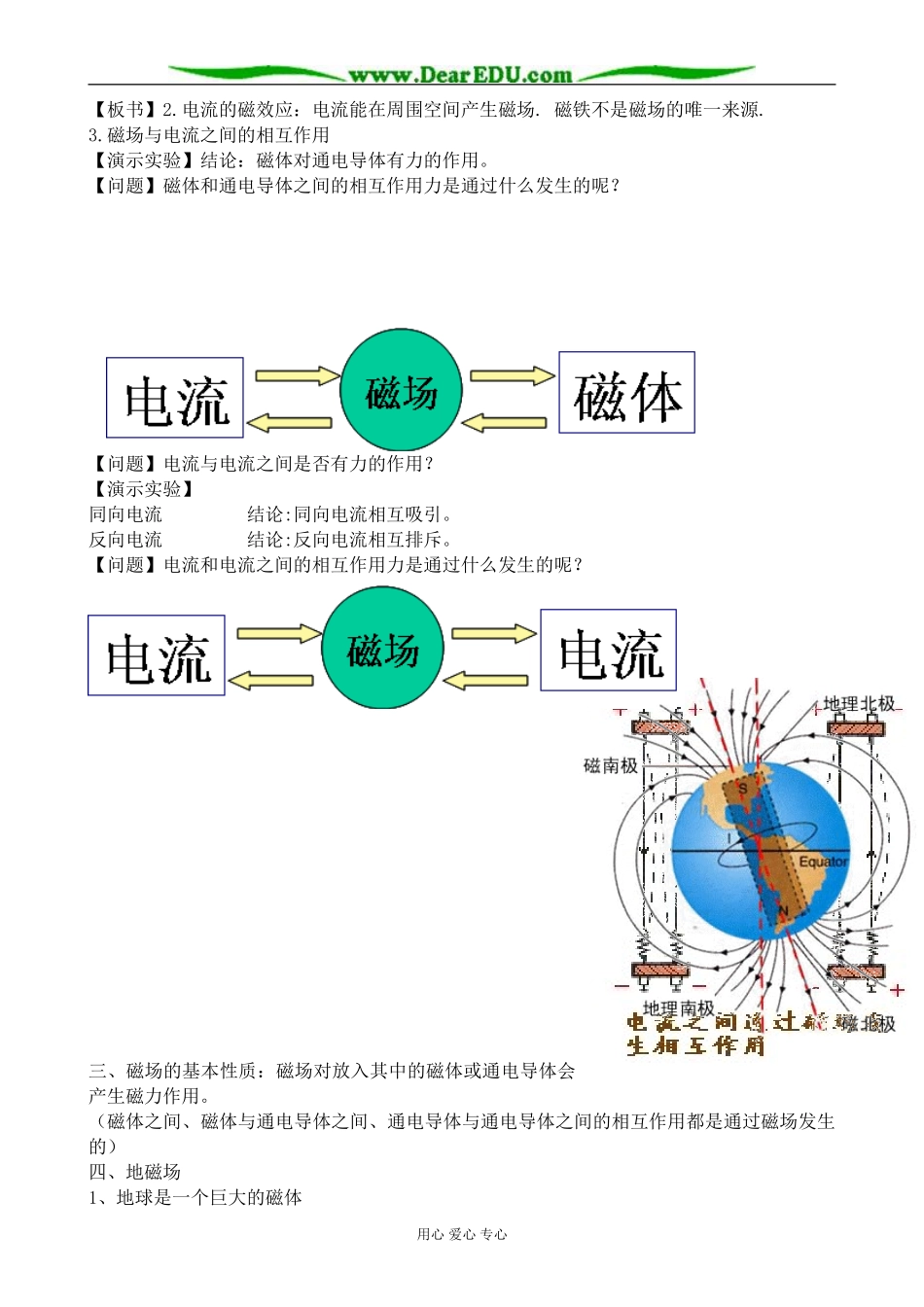 新人教版高中物理选修3-1磁现象和磁场1_第2页