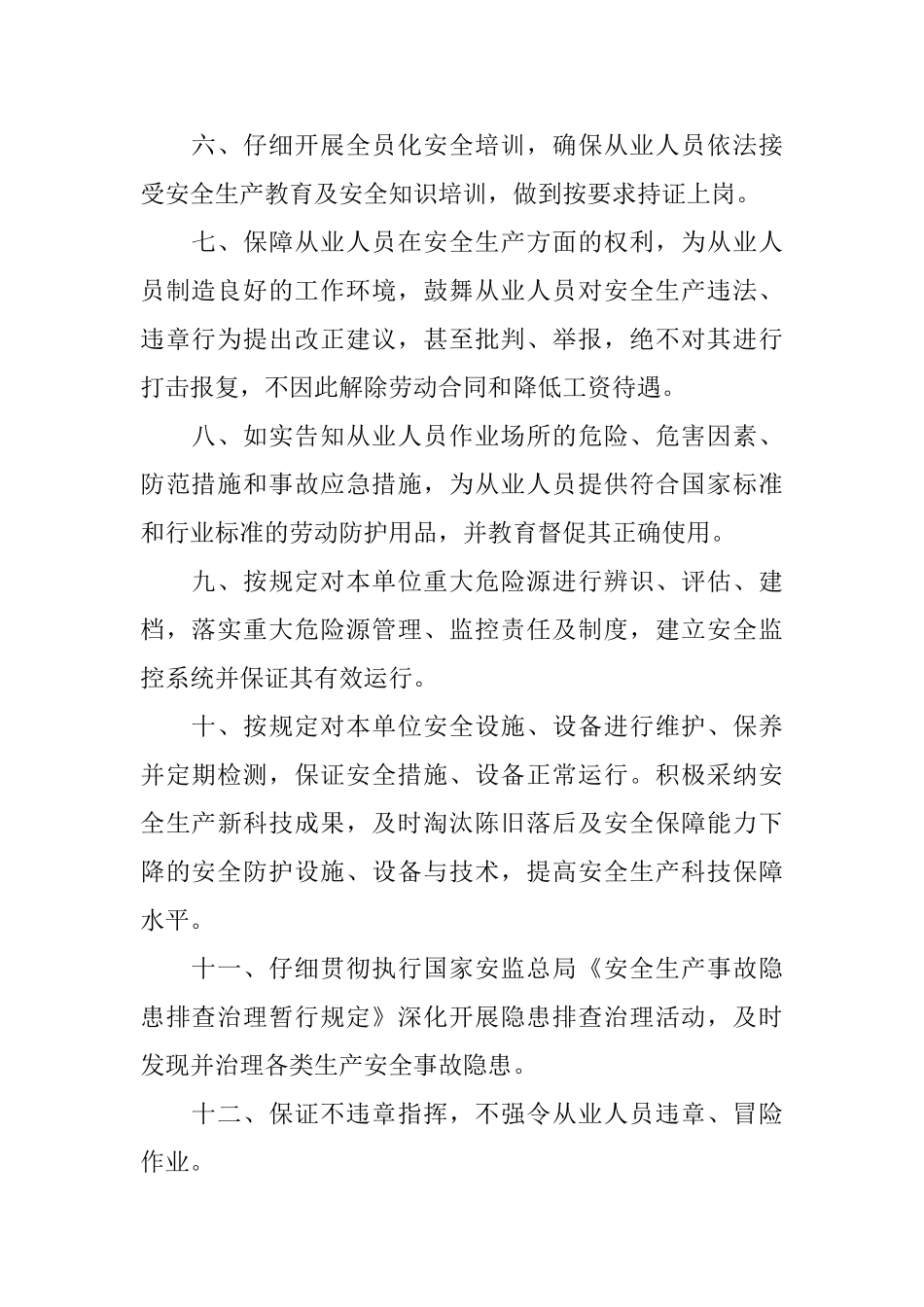 员工安全生产承诺书模板6篇_第2页