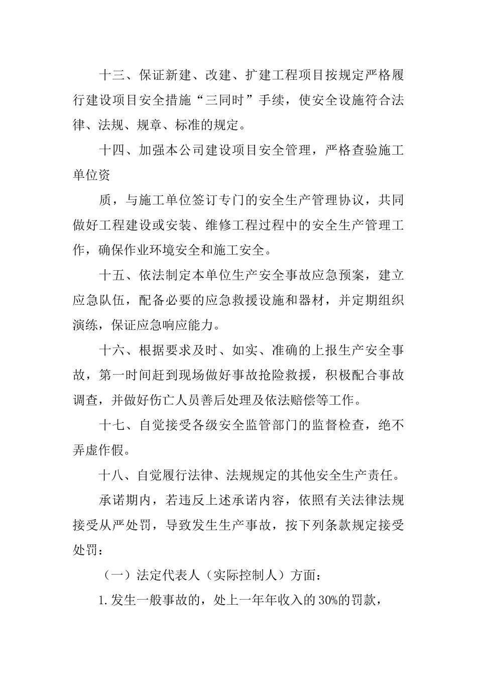 员工安全生产承诺书模板6篇_第3页