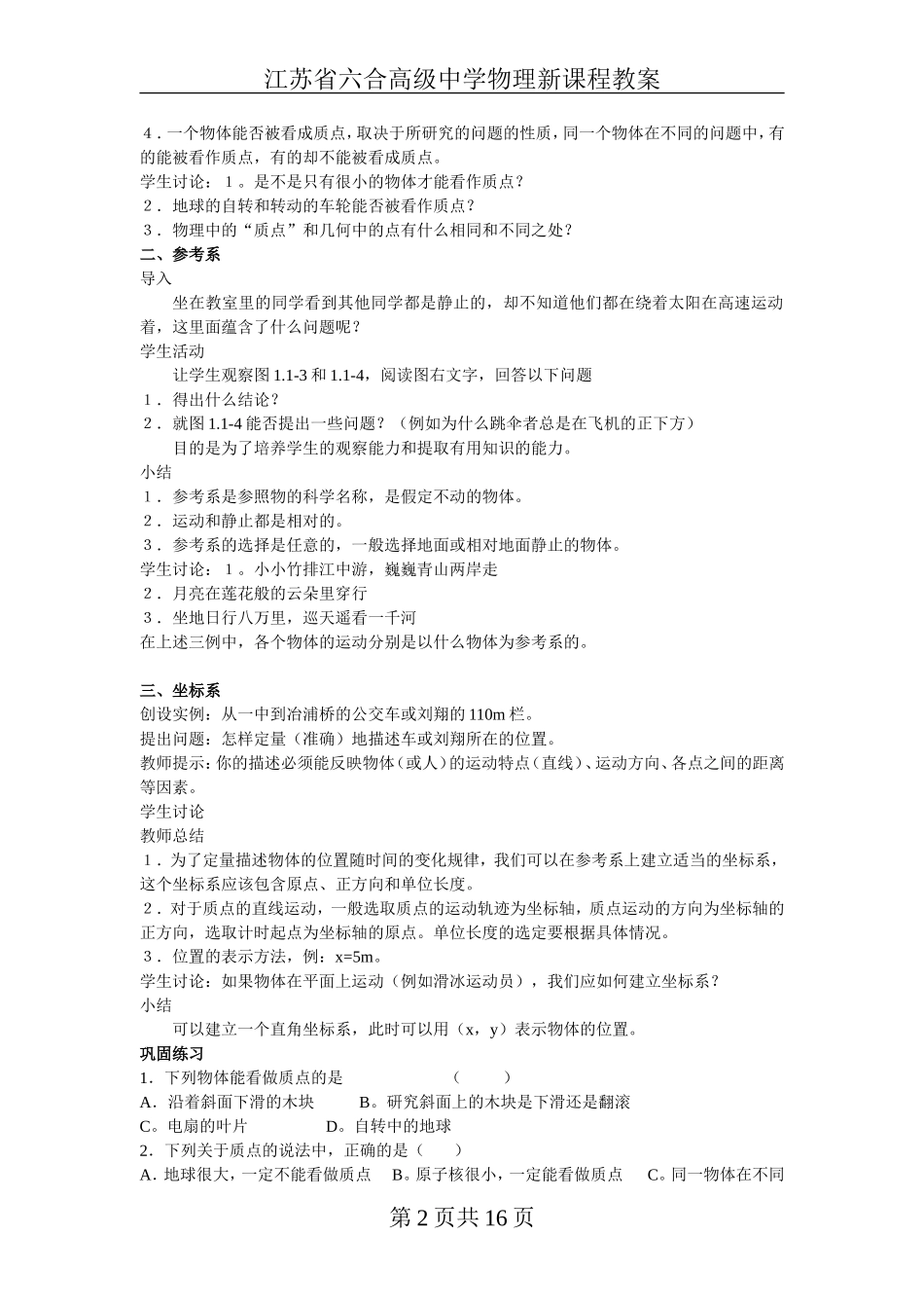 新课标人教版必修1 第一章 运动的描述 全章教案 上学期_第2页