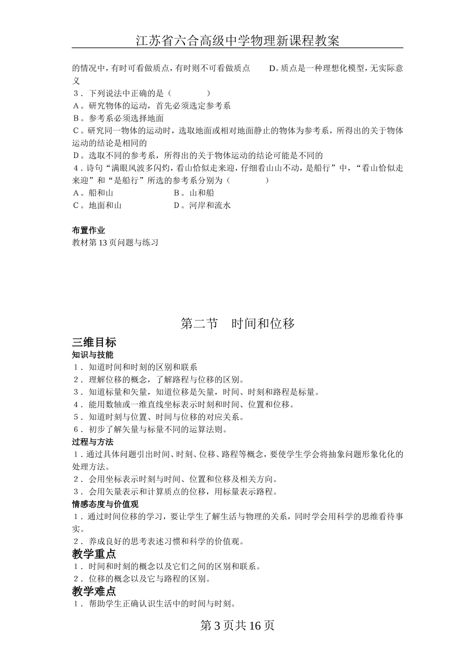 新课标人教版必修1 第一章 运动的描述 全章教案 上学期_第3页