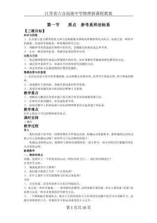 新课标人教版必修1 第一章 运动的描述 全章教案 上学期