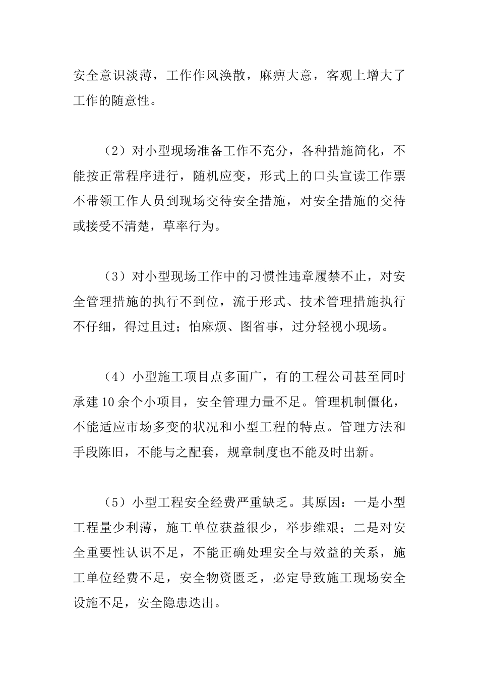 员工安全生产心得体会_第2页