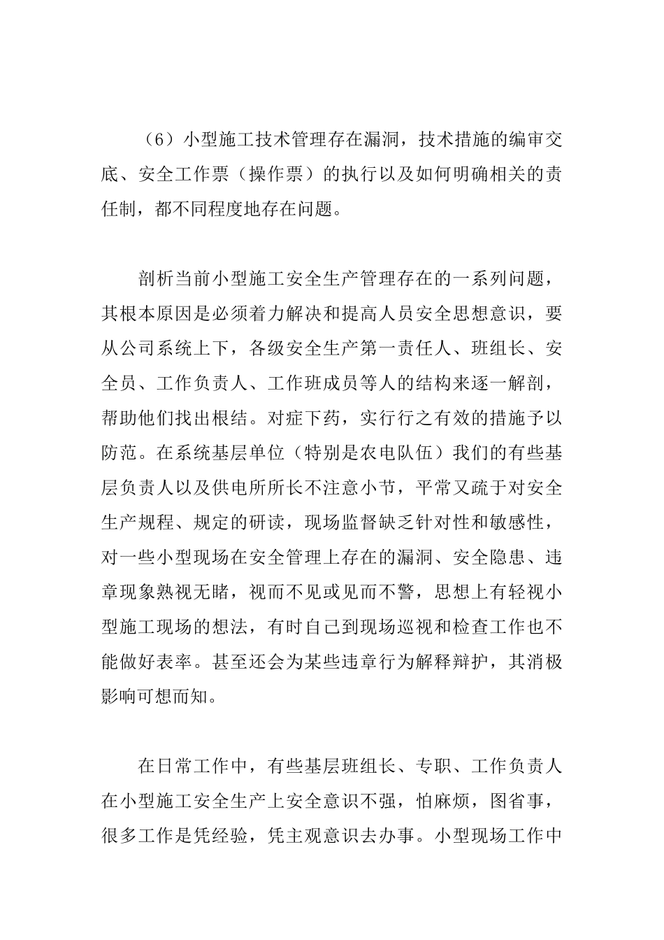 员工安全生产心得体会_第3页