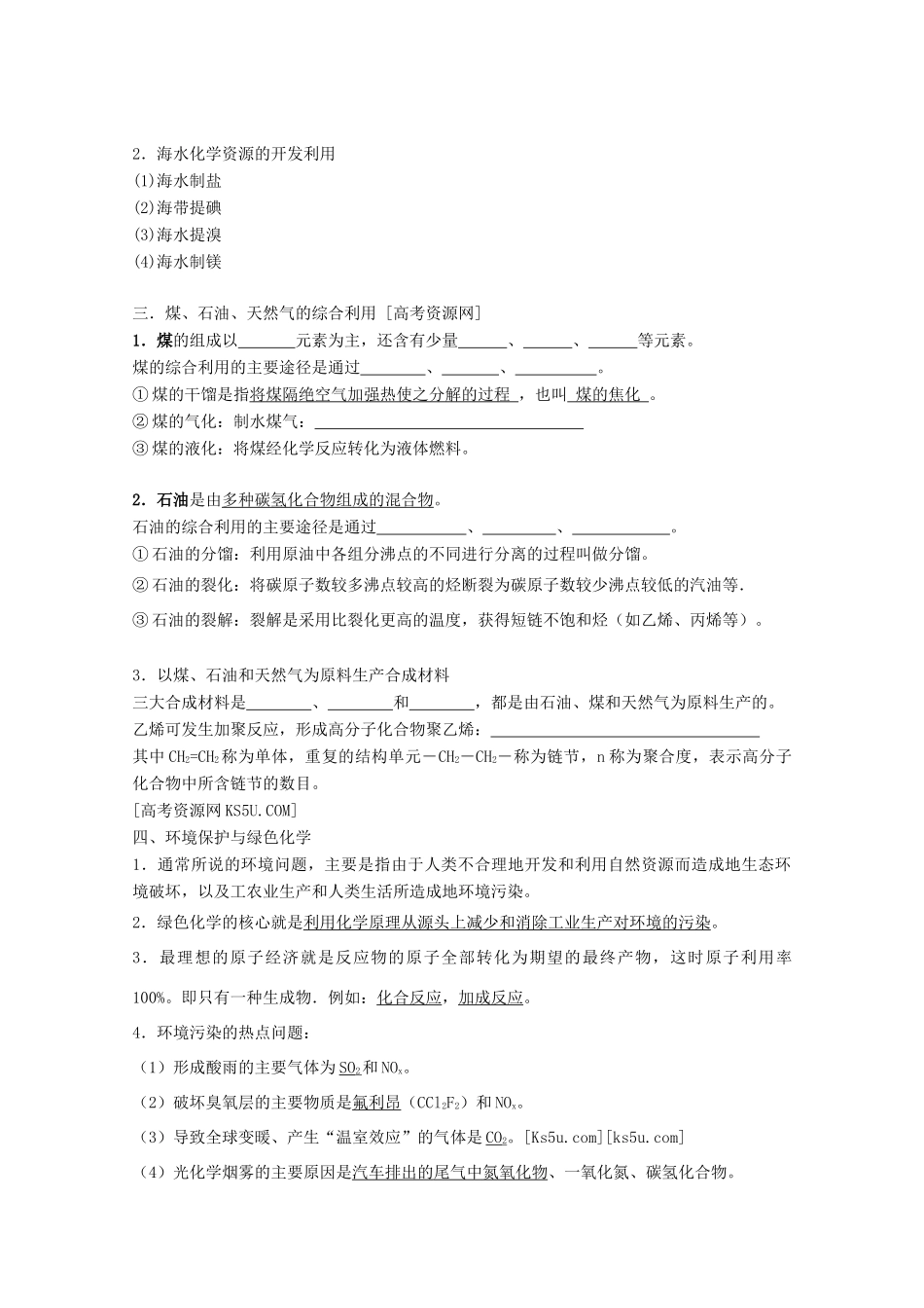 江苏省2012高二化学 2化学与自然资源的开发利用学业水平复习学案_第2页