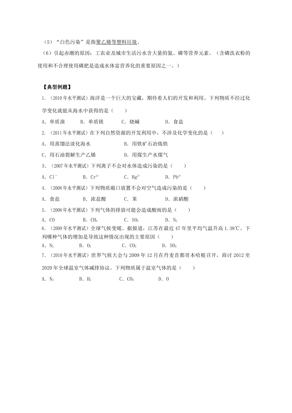江苏省2012高二化学 2化学与自然资源的开发利用学业水平复习学案_第3页