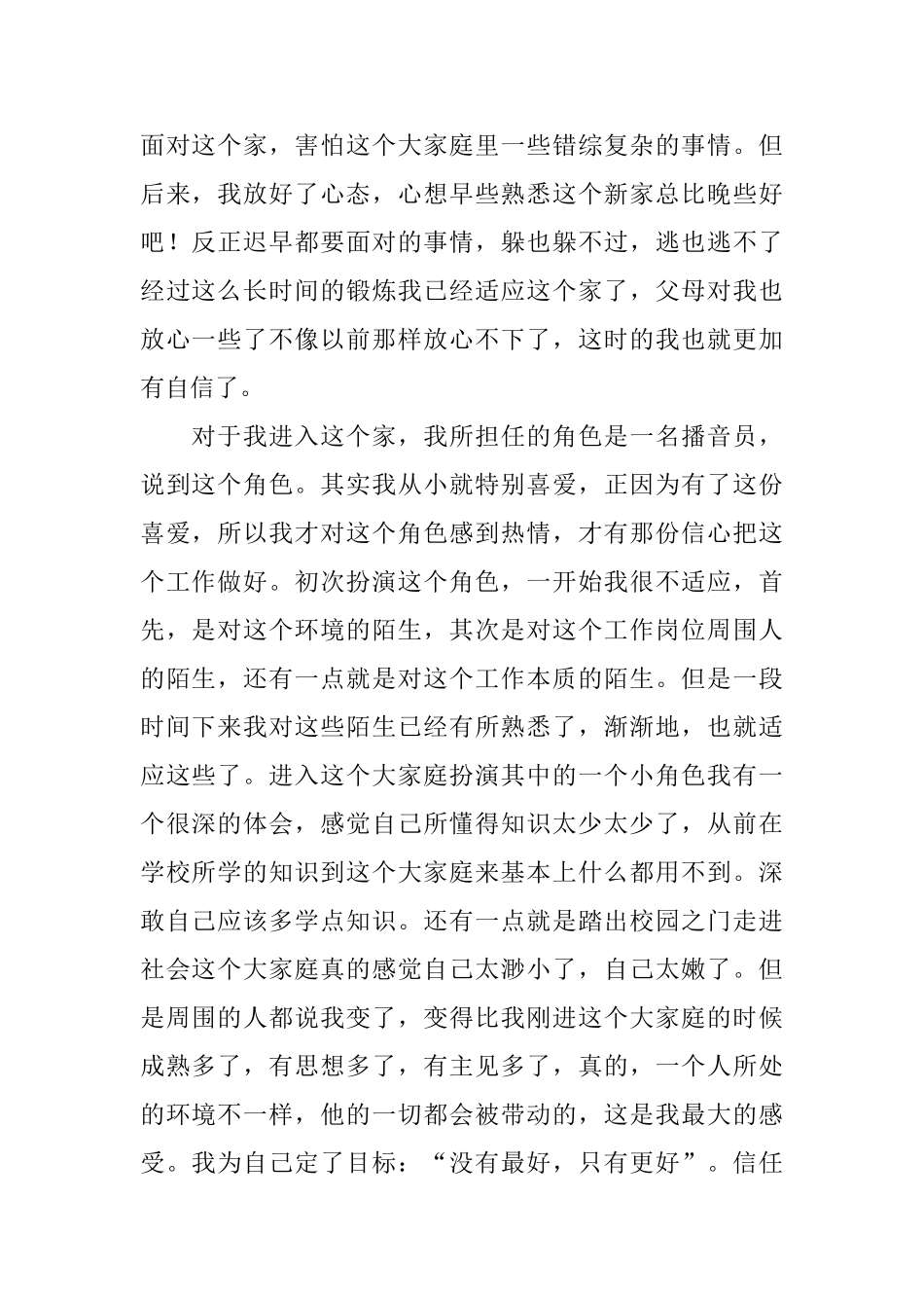 员工实习感言_第2页